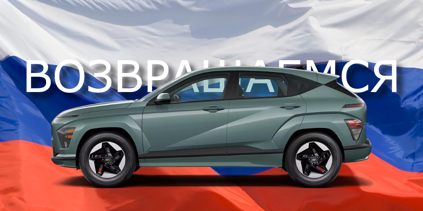 Hyundai Could Be Plotting A Surprising Return To Russia